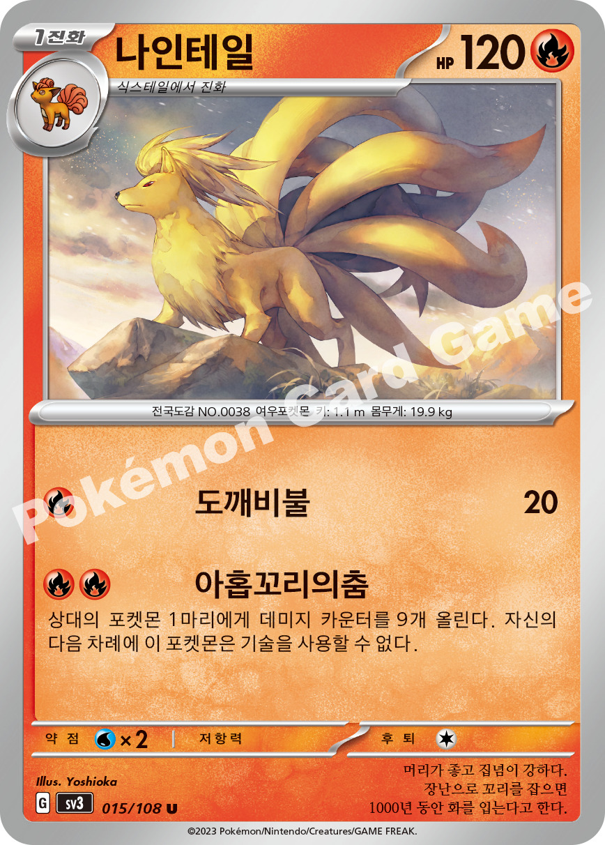 Ninetales 015 — Ruler of the Black Flame (Korean Pokémon TCG card)