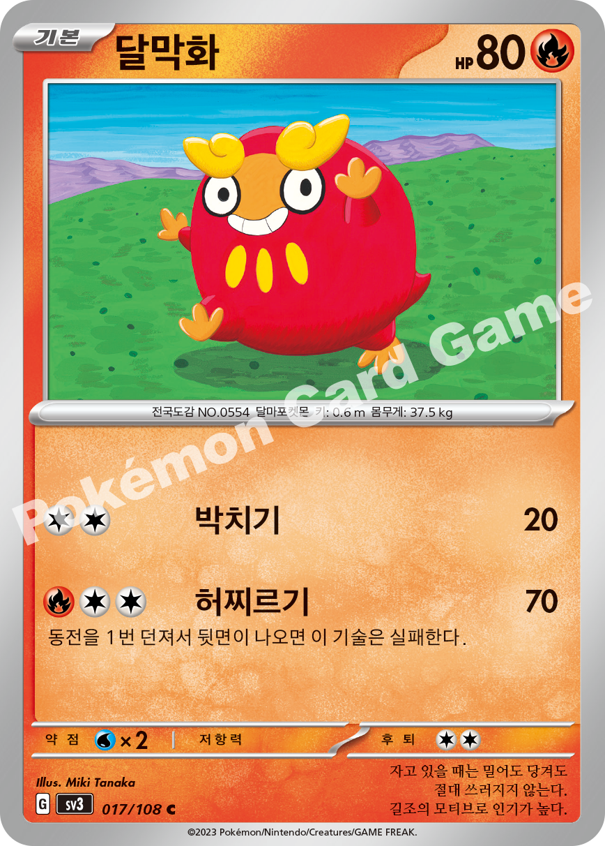 Darumaka 017 — Ruler of the Black Flame (Korean Pokémon TCG card)
