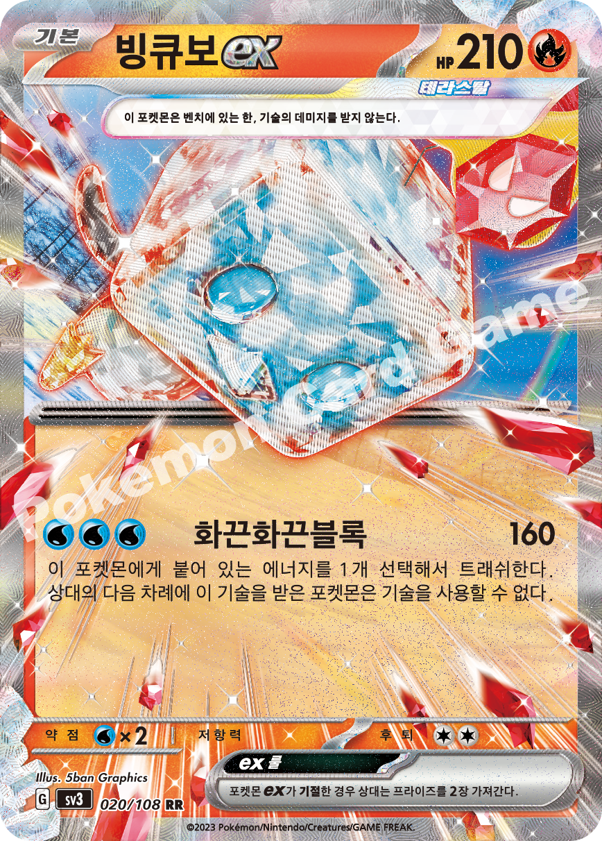 Eiscue ex 020 — Ruler of the Black Flame (Korean Pokémon TCG card)