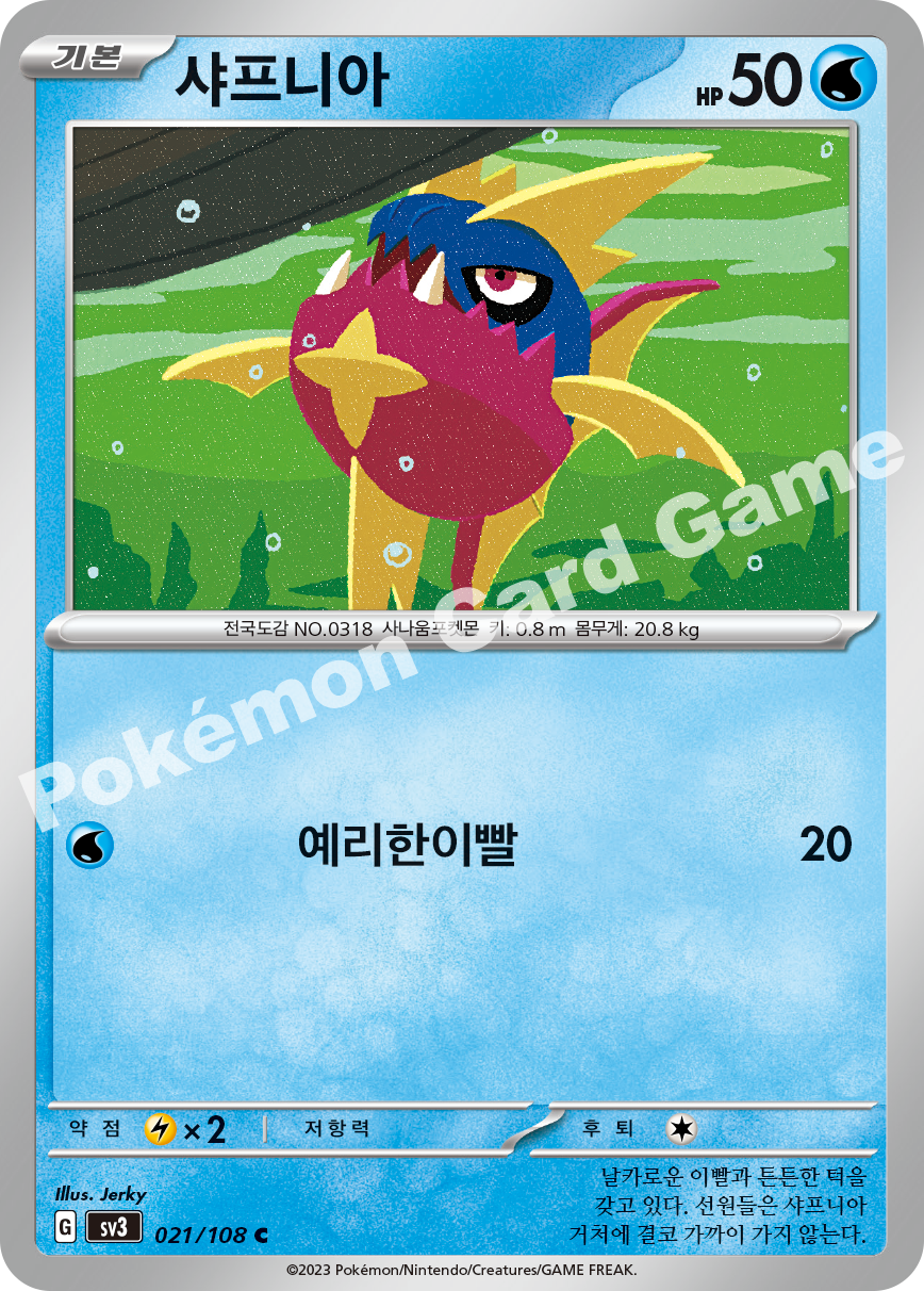 Carvanha 021 — Ruler of the Black Flame (Korean Pokémon TCG card)