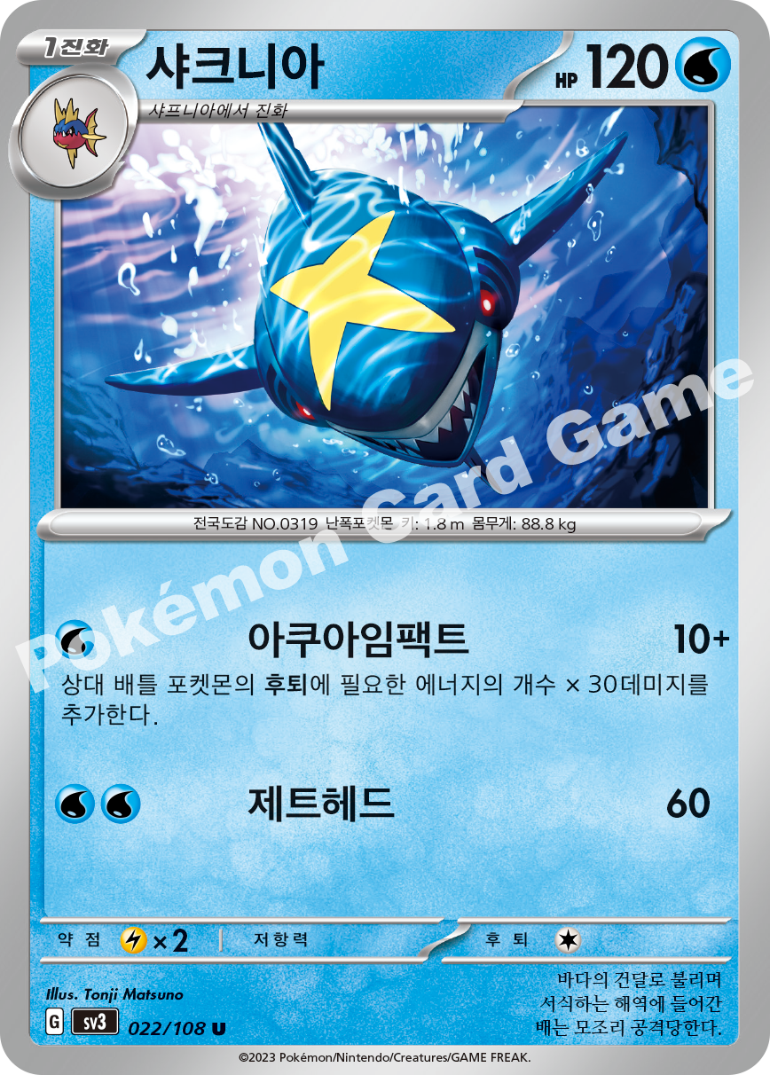 Sharpedo 022 — Ruler of the Black Flame (Korean Pokémon TCG card)