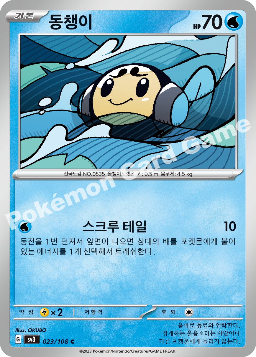 Tympole 023 — Ruler of the Black Flame (Korean Pokémon TCG card)