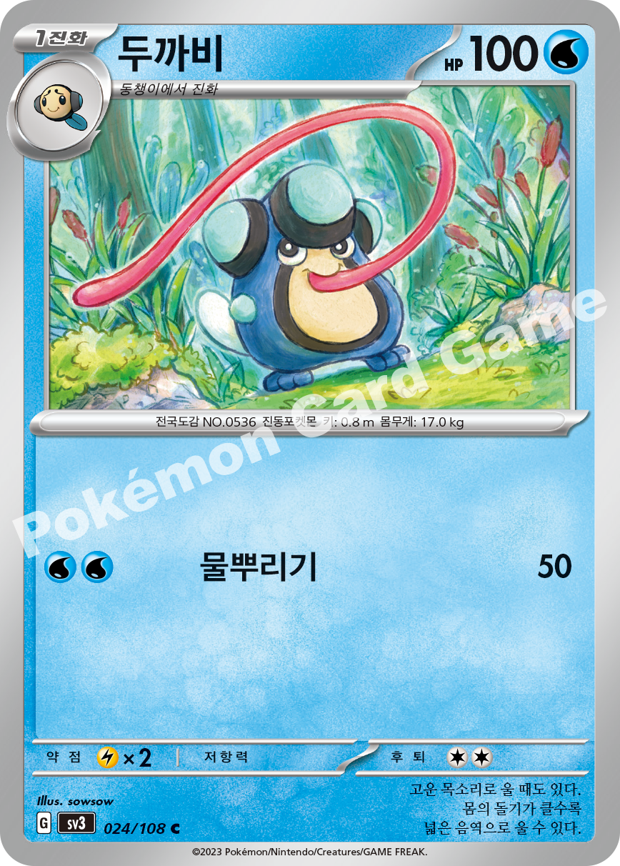 Palpitoad 024 — Ruler of the Black Flame (Korean Pokémon TCG card)