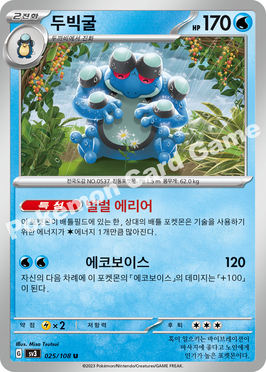 Seismitoad 025 — Ruler of the Black Flame (Korean Pokémon TCG card)
