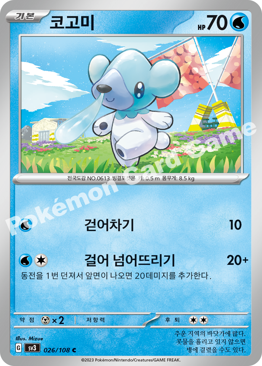 Cubchoo 026 — Ruler of the Black Flame (Korean Pokémon TCG card)