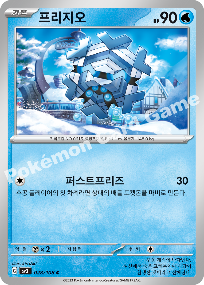 Cryogonal 028 — Ruler of the Black Flame (Korean Pokémon TCG card)