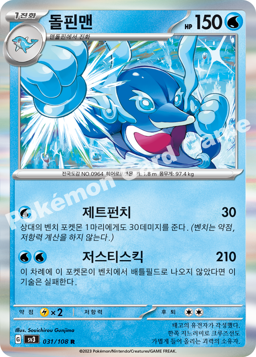 Palafin 031 — Ruler of the Black Flame (Korean Pokémon TCG card)