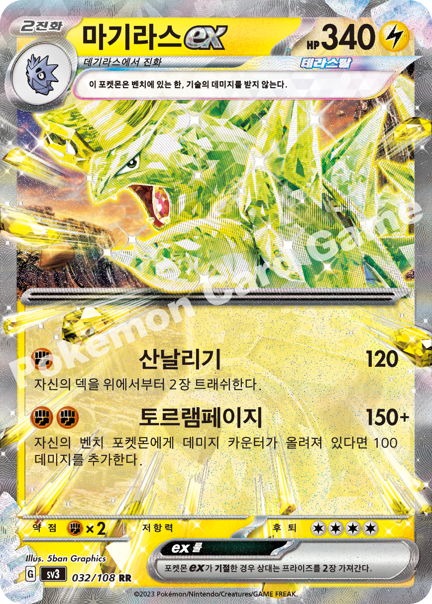 Tyranitar ex 032 — Ruler of the Black Flame (Korean Pokémon TCG card)