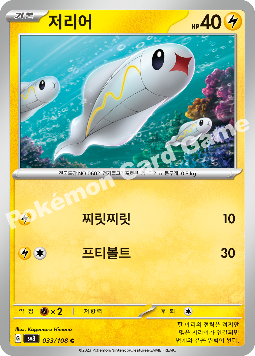 Tynamo 033 — Ruler of the Black Flame (Korean Pokémon TCG card)