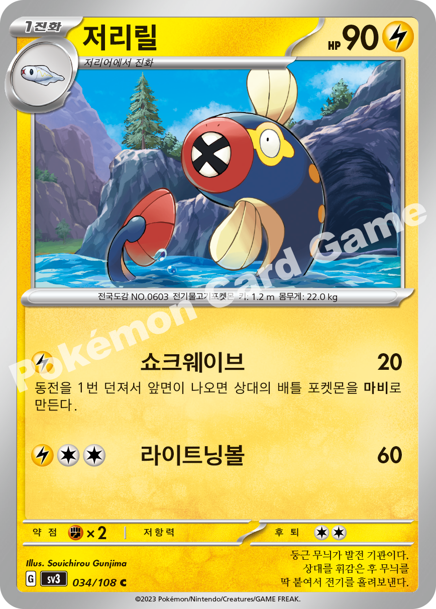 Eelektrik 034 — Ruler of the Black Flame (Korean Pokémon TCG card)