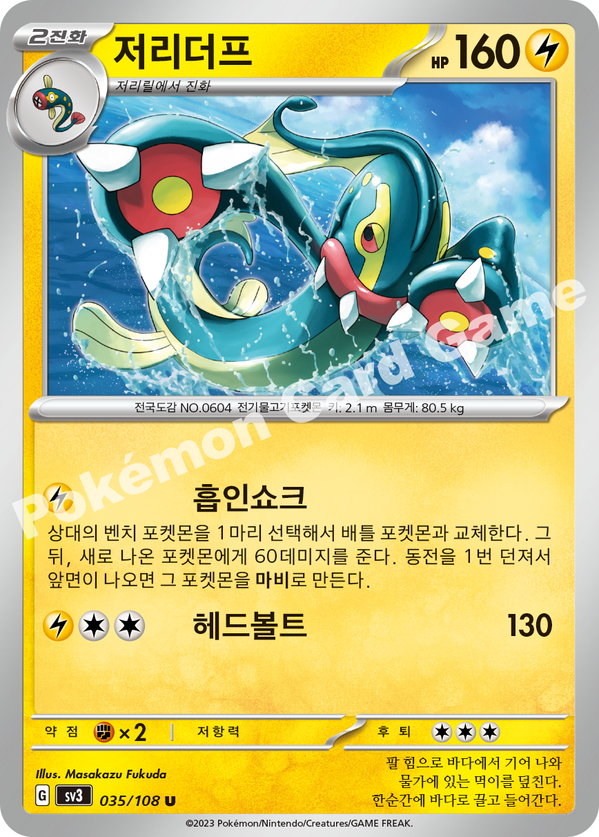 Eelektross 035 — Ruler of the Black Flame (Korean Pokémon TCG card)
