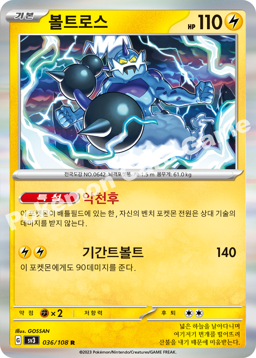 Thundurus 036 — Ruler of the Black Flame (Korean Pokémon TCG card)