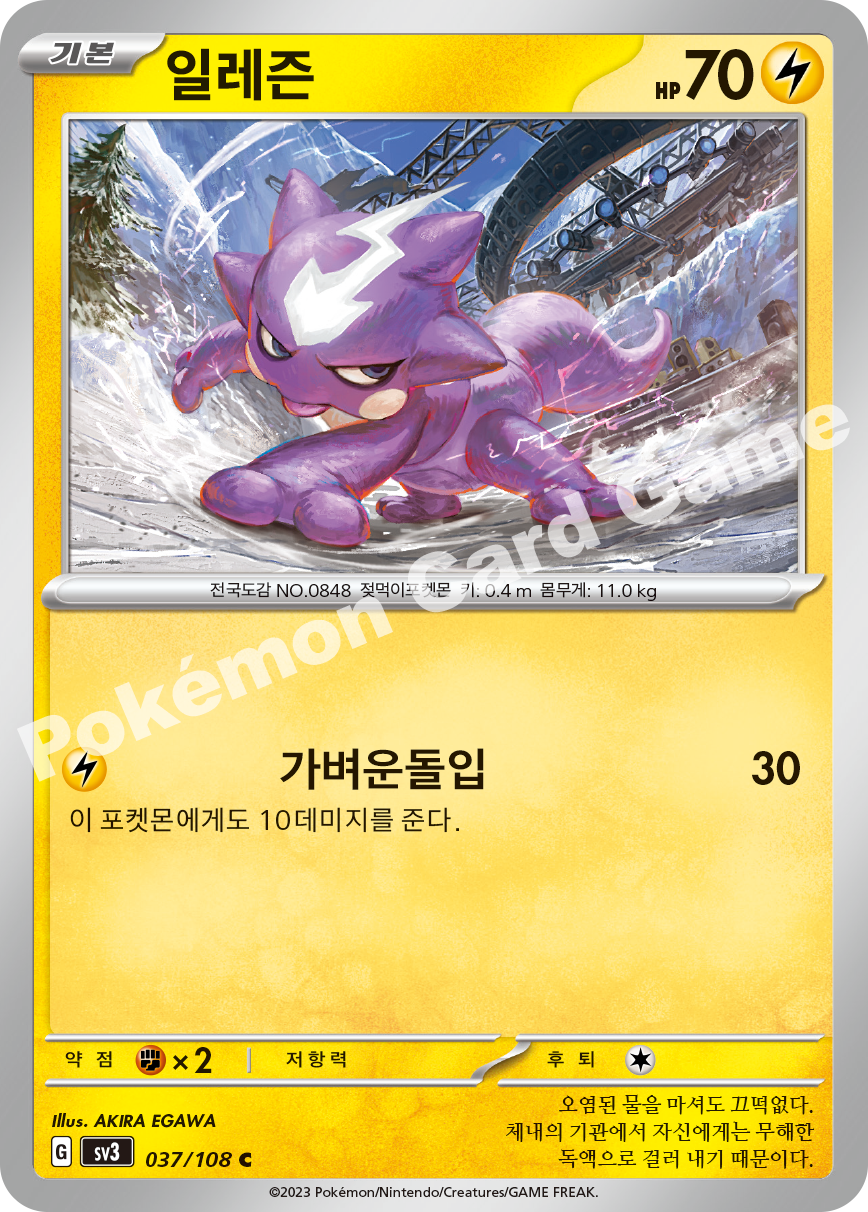 Toxel 037 — Ruler of the Black Flame (Korean Pokémon TCG card)