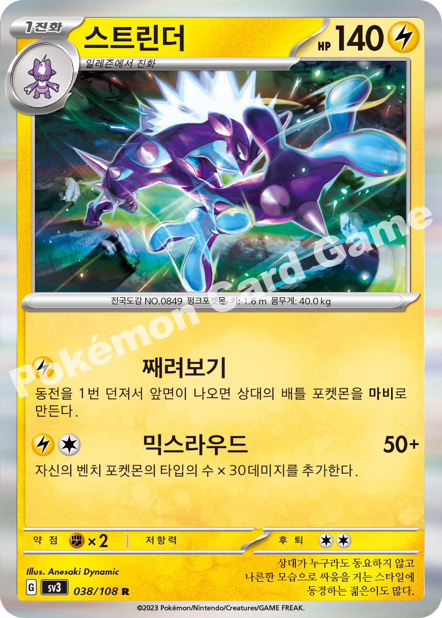 Toxtricity 038 — Ruler of the Black Flame (Korean Pokémon TCG card)