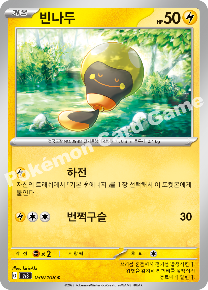 Tadbulb 039 — Ruler of the Black Flame (Korean Pokémon TCG card)