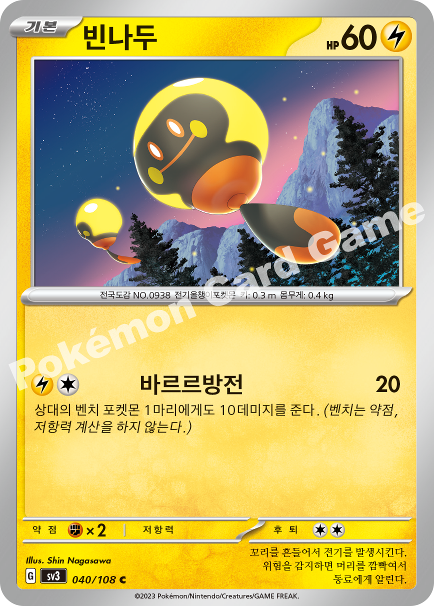 Tadbulb 040 — Ruler of the Black Flame (Korean Pokémon TCG card)