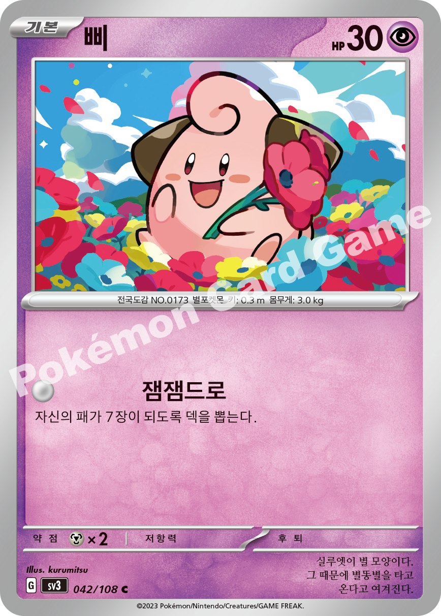 Cleffa 042 — Ruler of the Black Flame (Korean Pokémon TCG card)