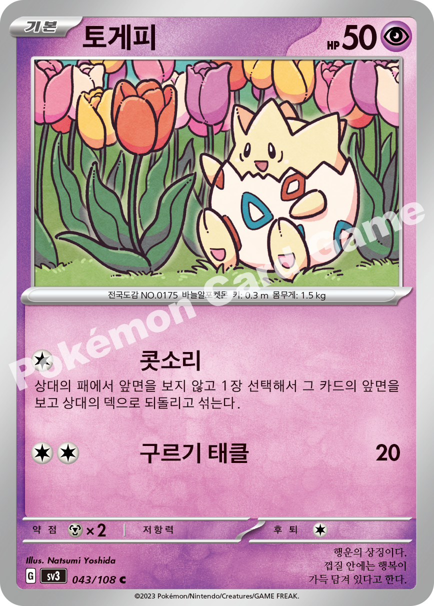 Togepi 043 — Ruler of the Black Flame (Korean Pokémon TCG card)