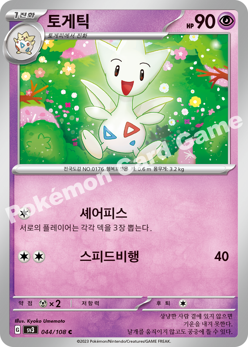 Togetic 044 — Ruler of the Black Flame (Korean Pokémon TCG card)