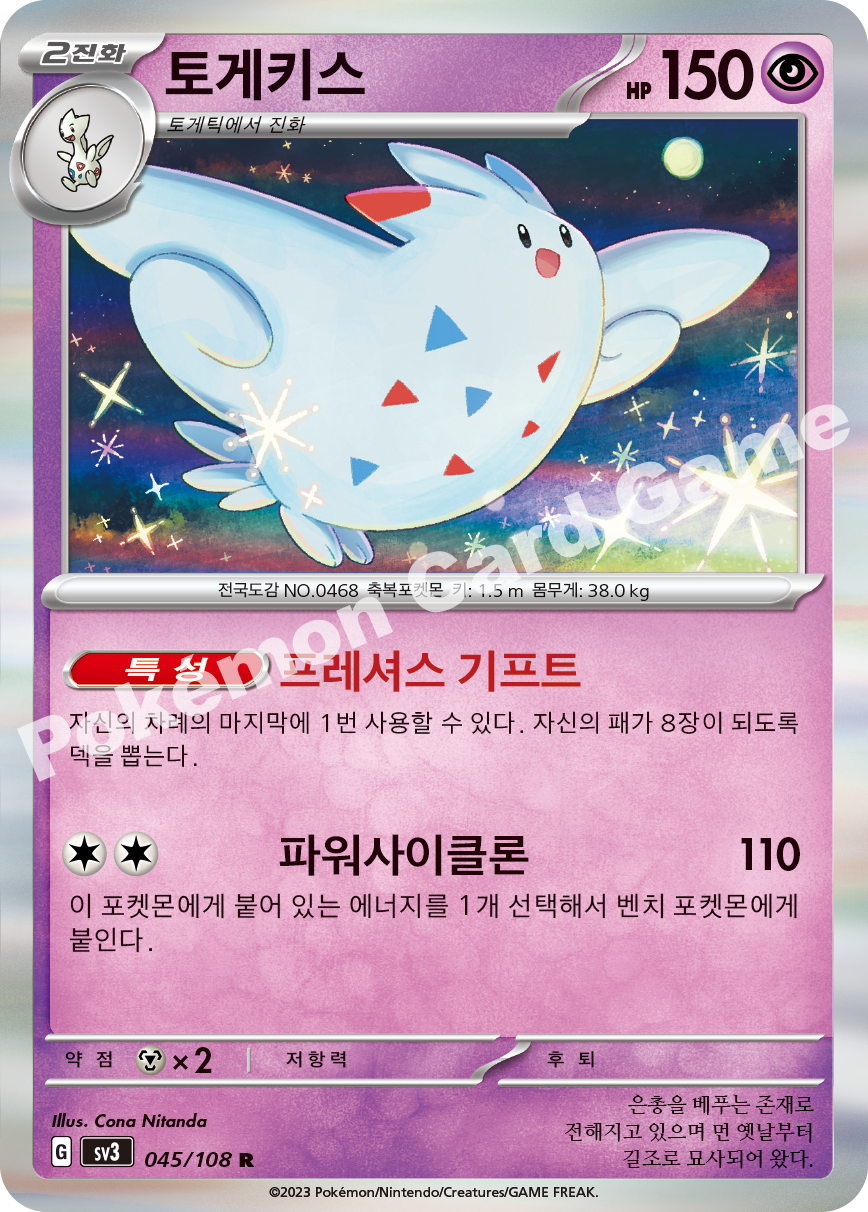 Togekiss 045 — Ruler of the Black Flame (Korean Pokémon TCG card)