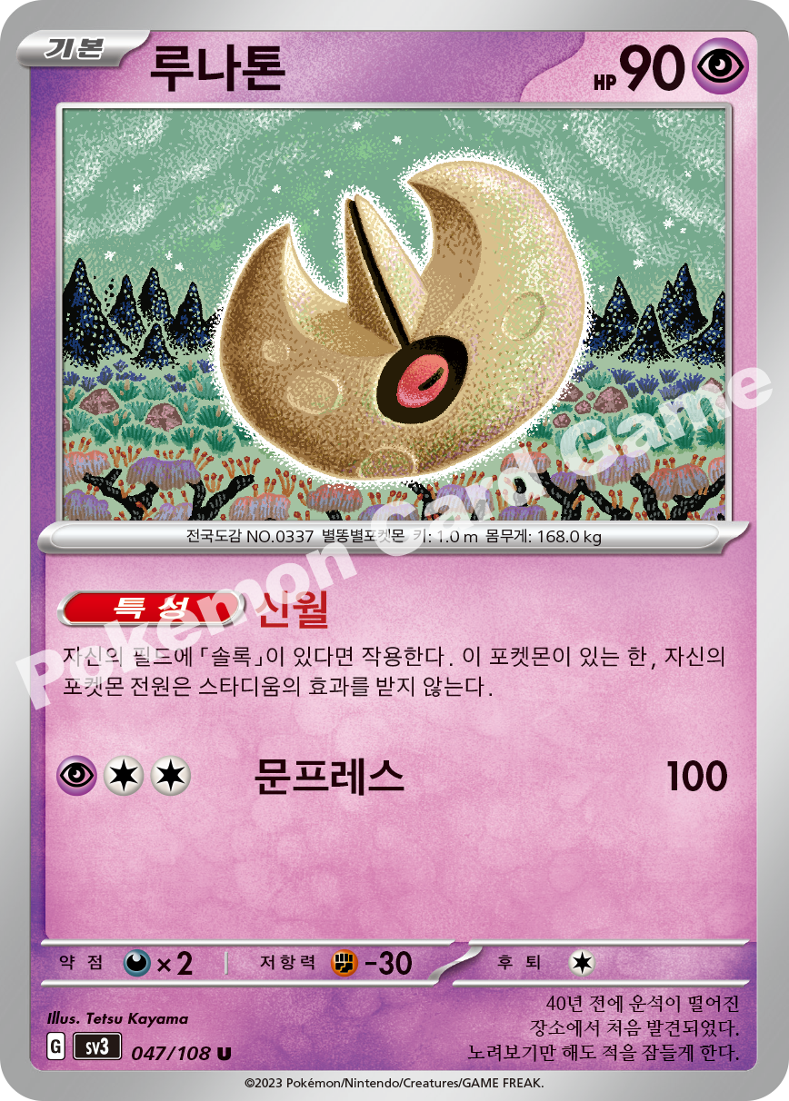 Lunatone 047 — Ruler of the Black Flame (Korean Pokémon TCG card)