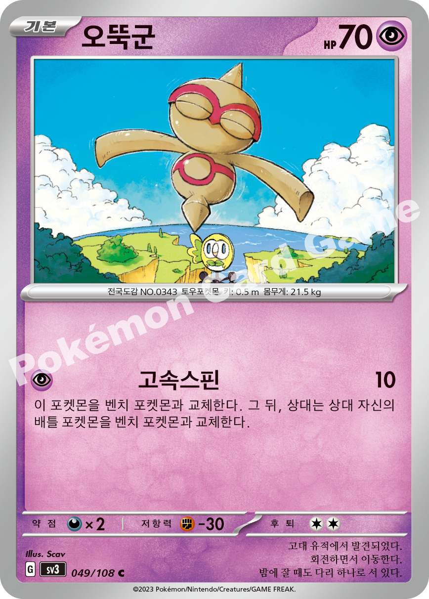 Baltoy 049 — Ruler of the Black Flame (Korean Pokémon TCG card)