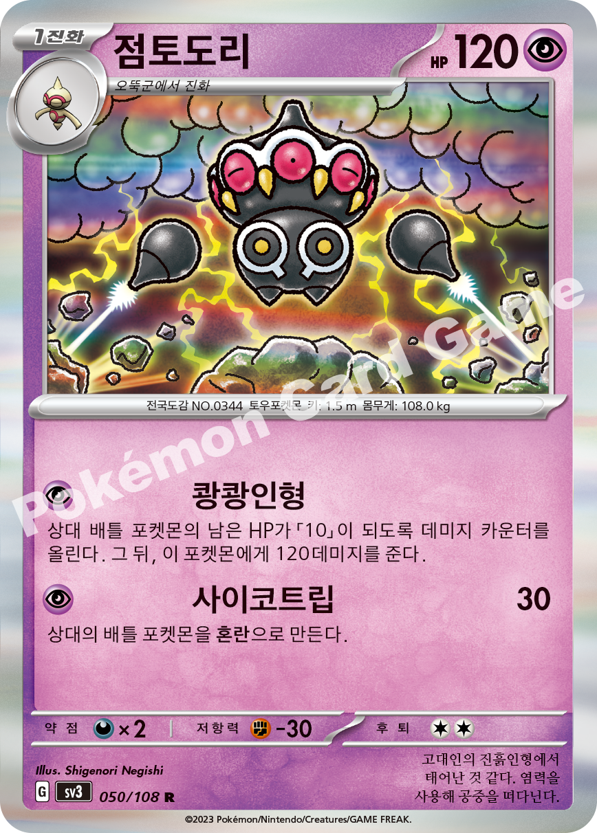 Claydol 050 — Ruler of the Black Flame (Korean Pokémon TCG card)