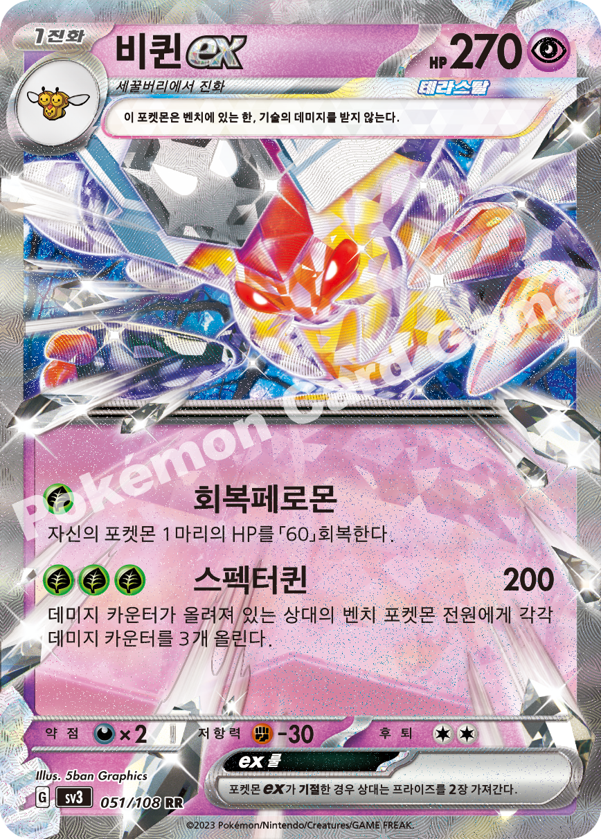 Vespiquen ex 051 — Ruler of the Black Flame (Korean Pokémon TCG card)