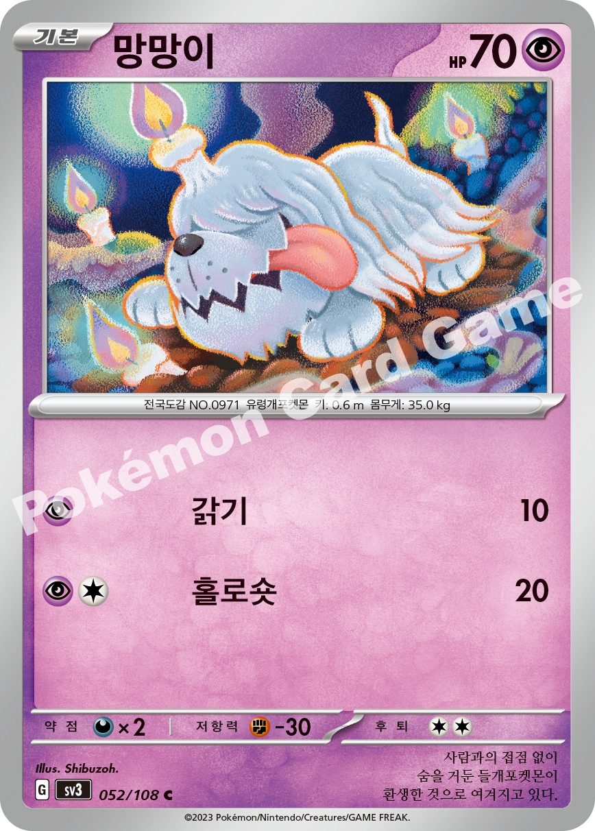 Greavard 052 — Ruler of the Black Flame (Korean Pokémon TCG card)