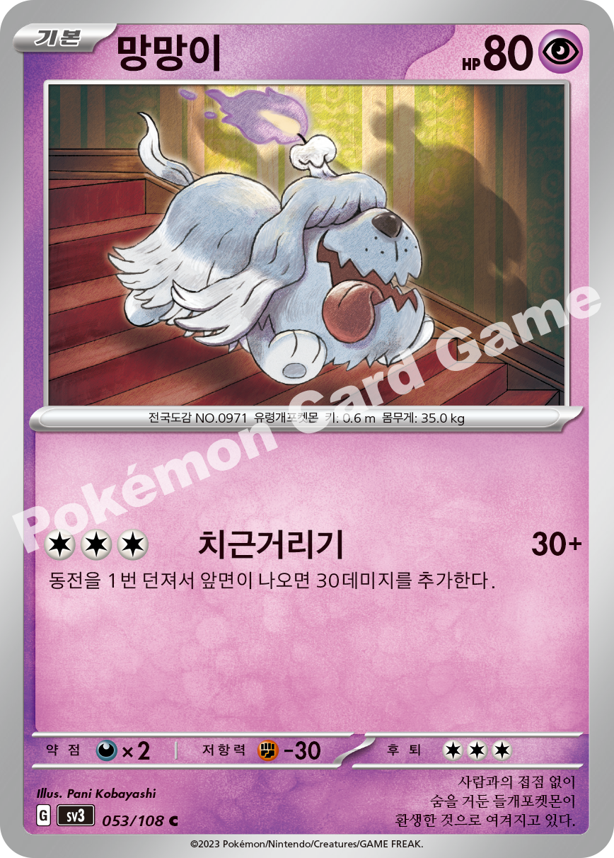 Greavard 053 — Ruler of the Black Flame (Korean Pokémon TCG card)