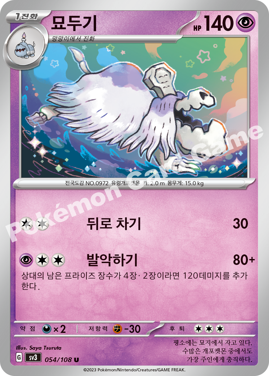 Houndstone 054 — Ruler of the Black Flame (Korean Pokémon TCG card)