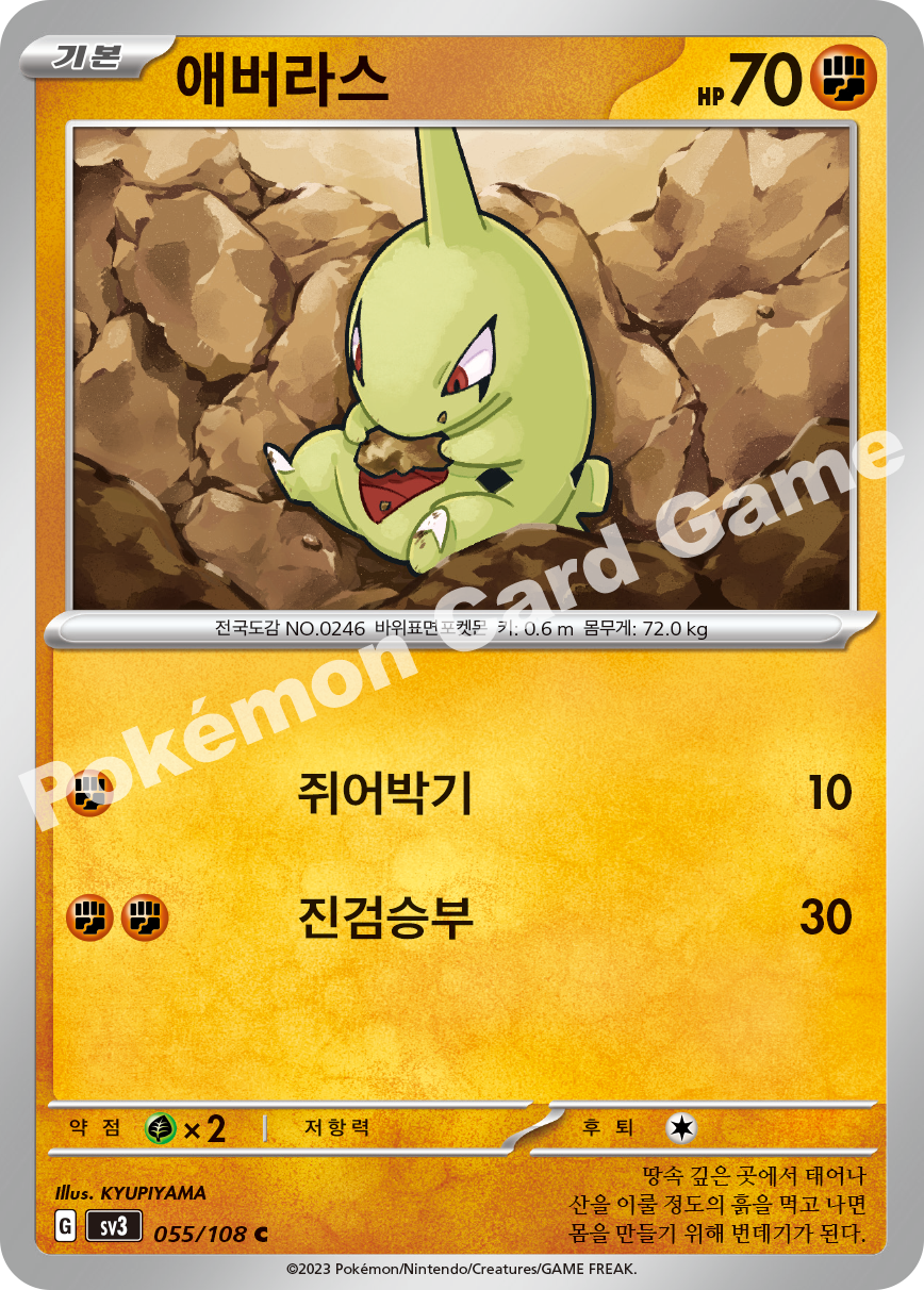 Larvitar 055 — Ruler of the Black Flame (Korean Pokémon TCG card)