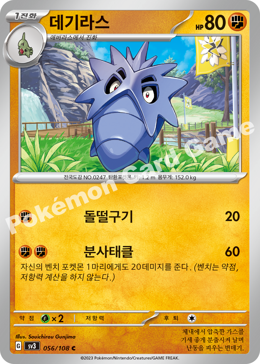 Pupitar 056 — Ruler of the Black Flame (Korean Pokémon TCG card)