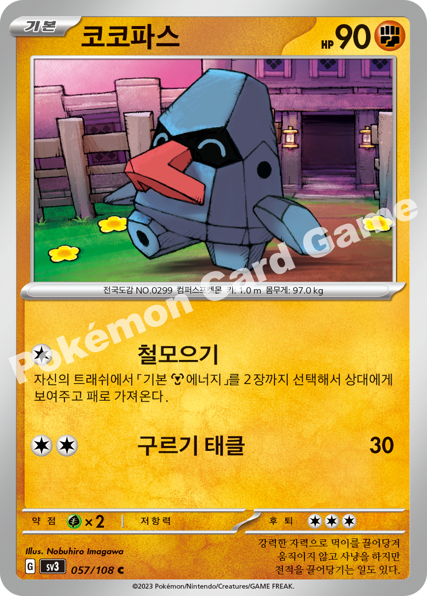 Nosepass 057 — Ruler of the Black Flame (Korean Pokémon TCG card)