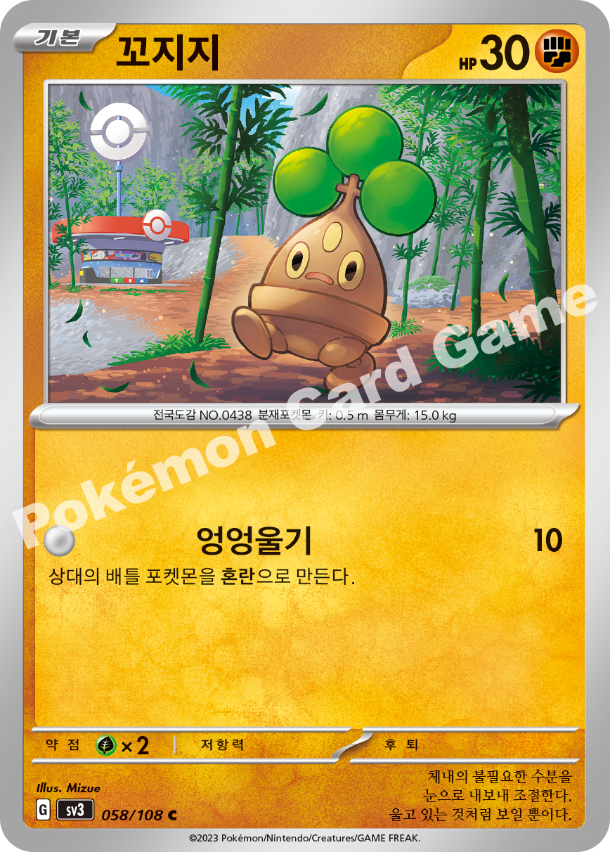 Bonsly 058 — Ruler of the Black Flame (Korean Pokémon TCG card)