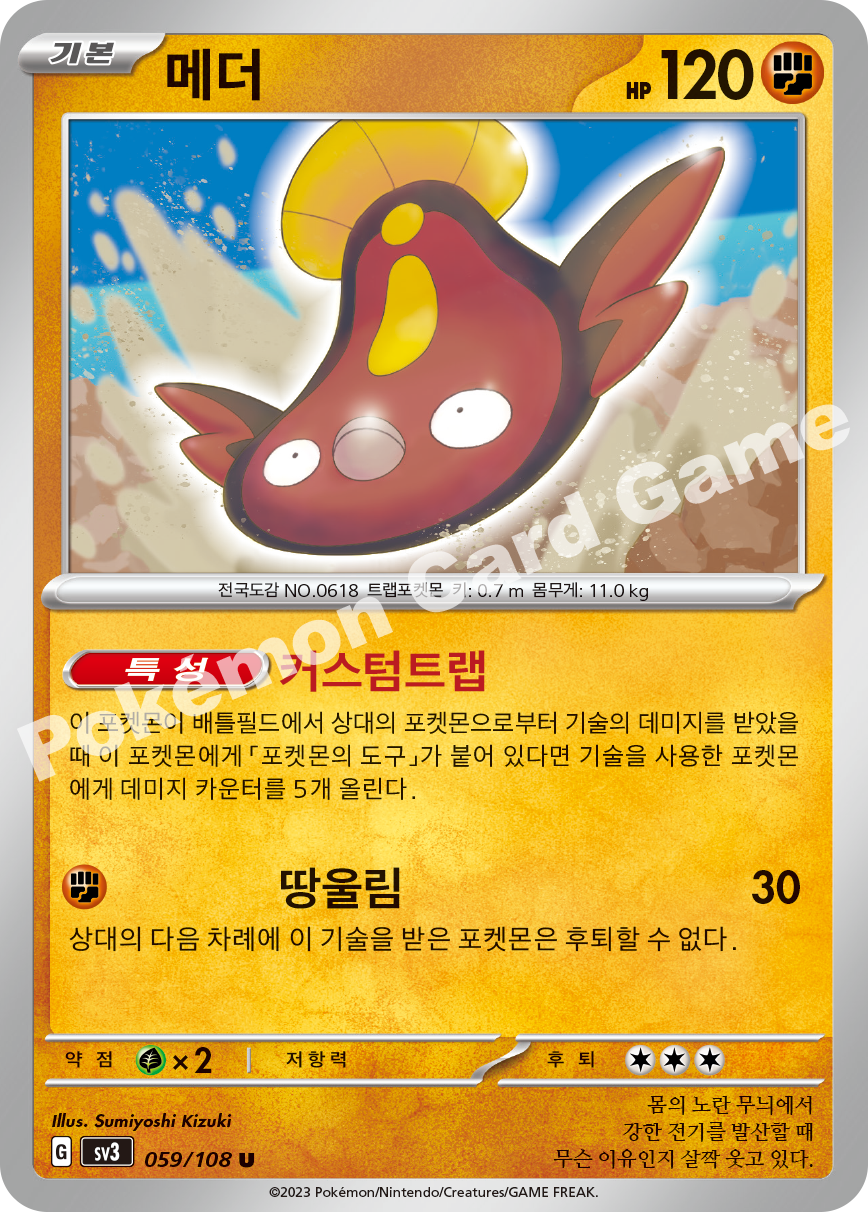 Stunfisk 059 — Ruler of the Black Flame (Korean Pokémon TCG card)