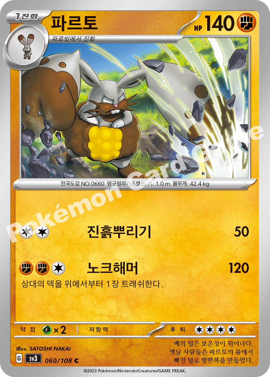 Diggersby 060 — Ruler of the Black Flame (Korean Pokémon TCG card)