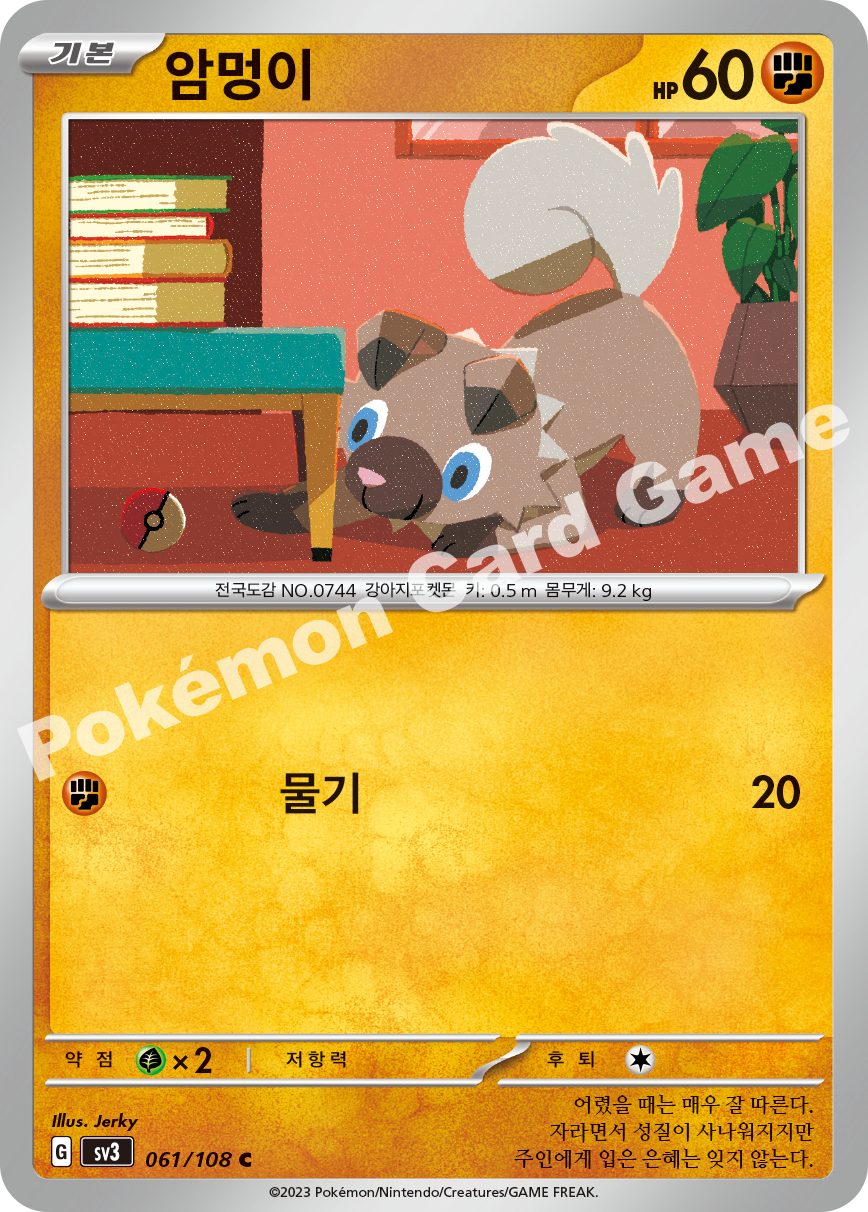Rockruff 061 — Ruler of the Black Flame (Korean Pokémon TCG card)