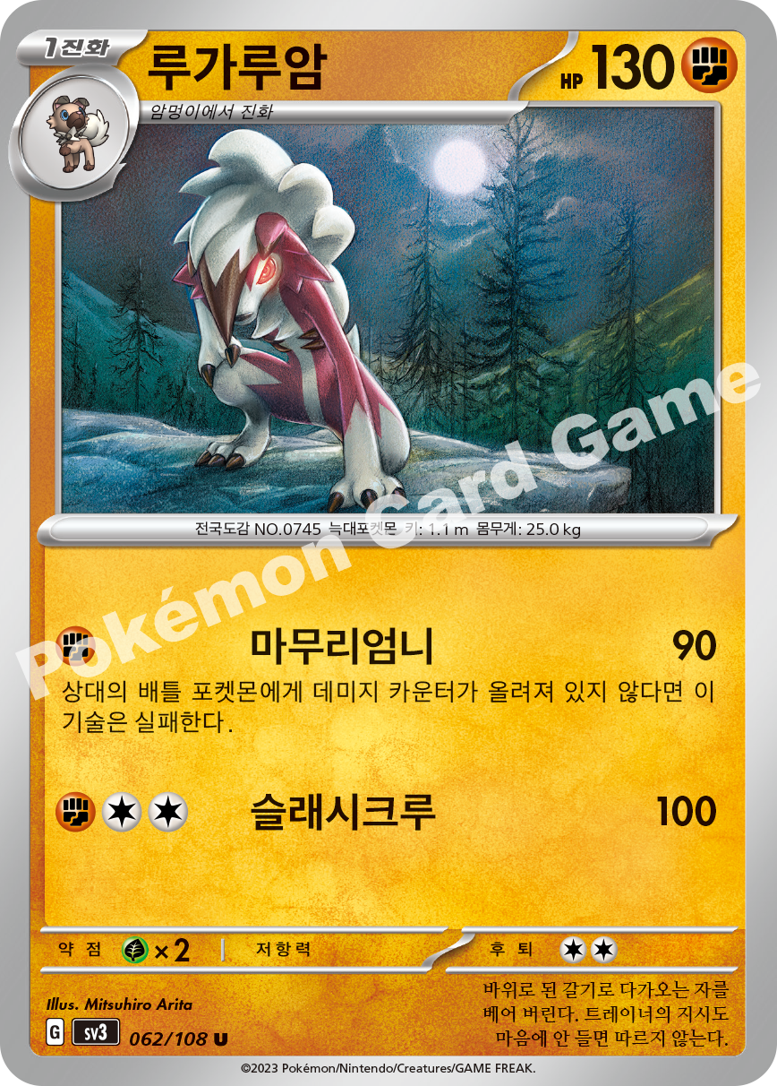 Lycanroc 062 — Ruler of the Black Flame (Korean Pokémon TCG card)