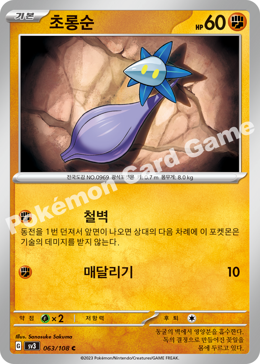 Glimmet 063 — Ruler of the Black Flame (Korean Pokémon TCG card)