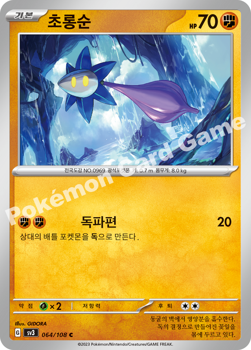 Glimmet 064 — Ruler of the Black Flame (Korean Pokémon TCG card)
