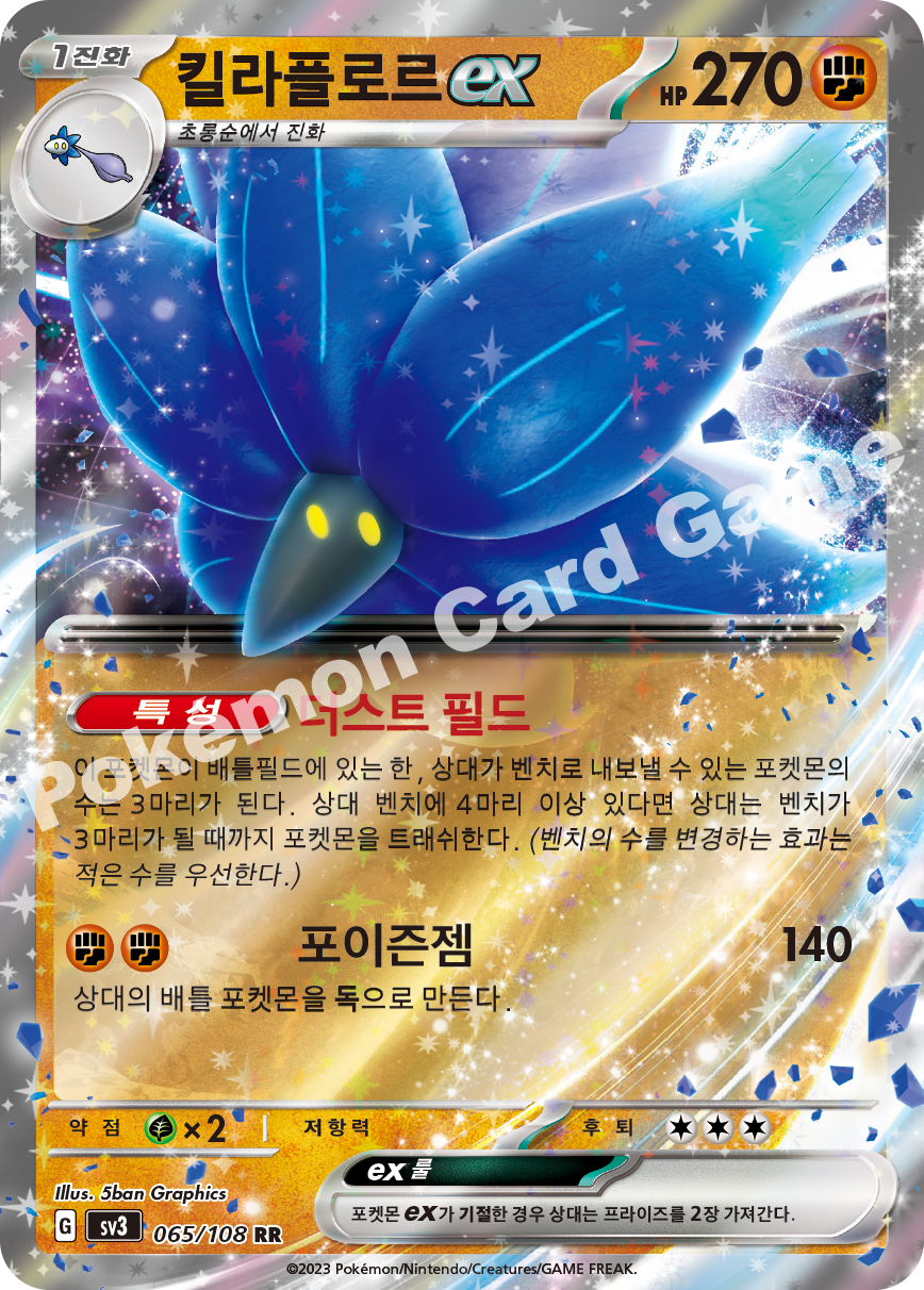 Glimmora ex 065 — Ruler of the Black Flame (Korean Pokémon TCG card)