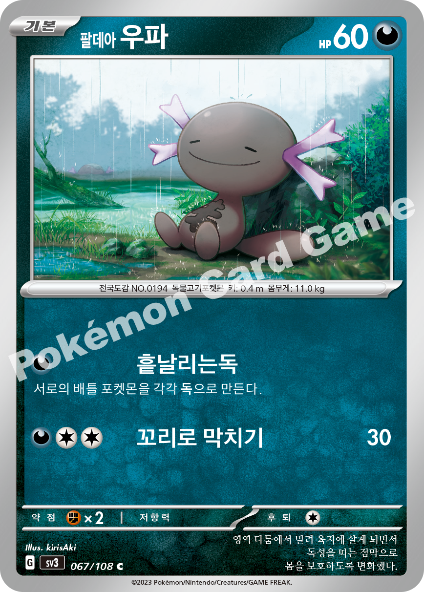Paldean Wooper 067 — Ruler of the Black Flame (Korean Pokémon TCG card)