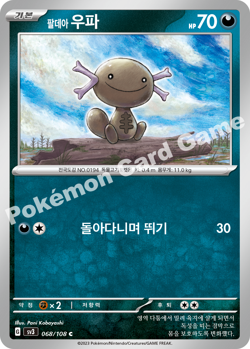 Paldean Wooper 068 — Ruler of the Black Flame (Korean Pokémon TCG card)