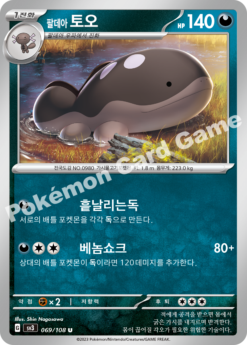 Paldean Clodsire 069 — Ruler of the Black Flame (Korean Pokémon TCG card)