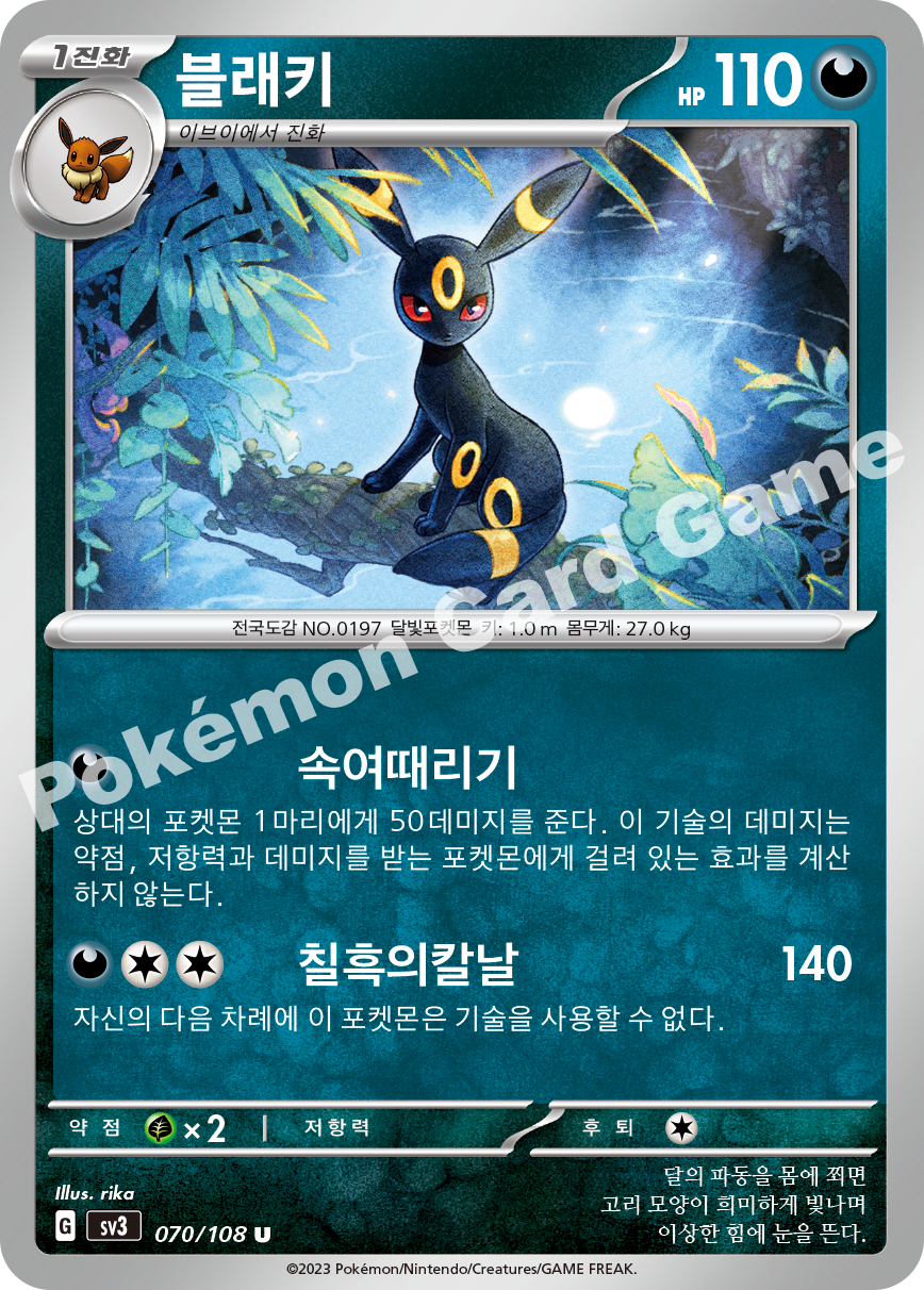 Umbreon 070 — Ruler of the Black Flame (Korean Pokémon TCG card)