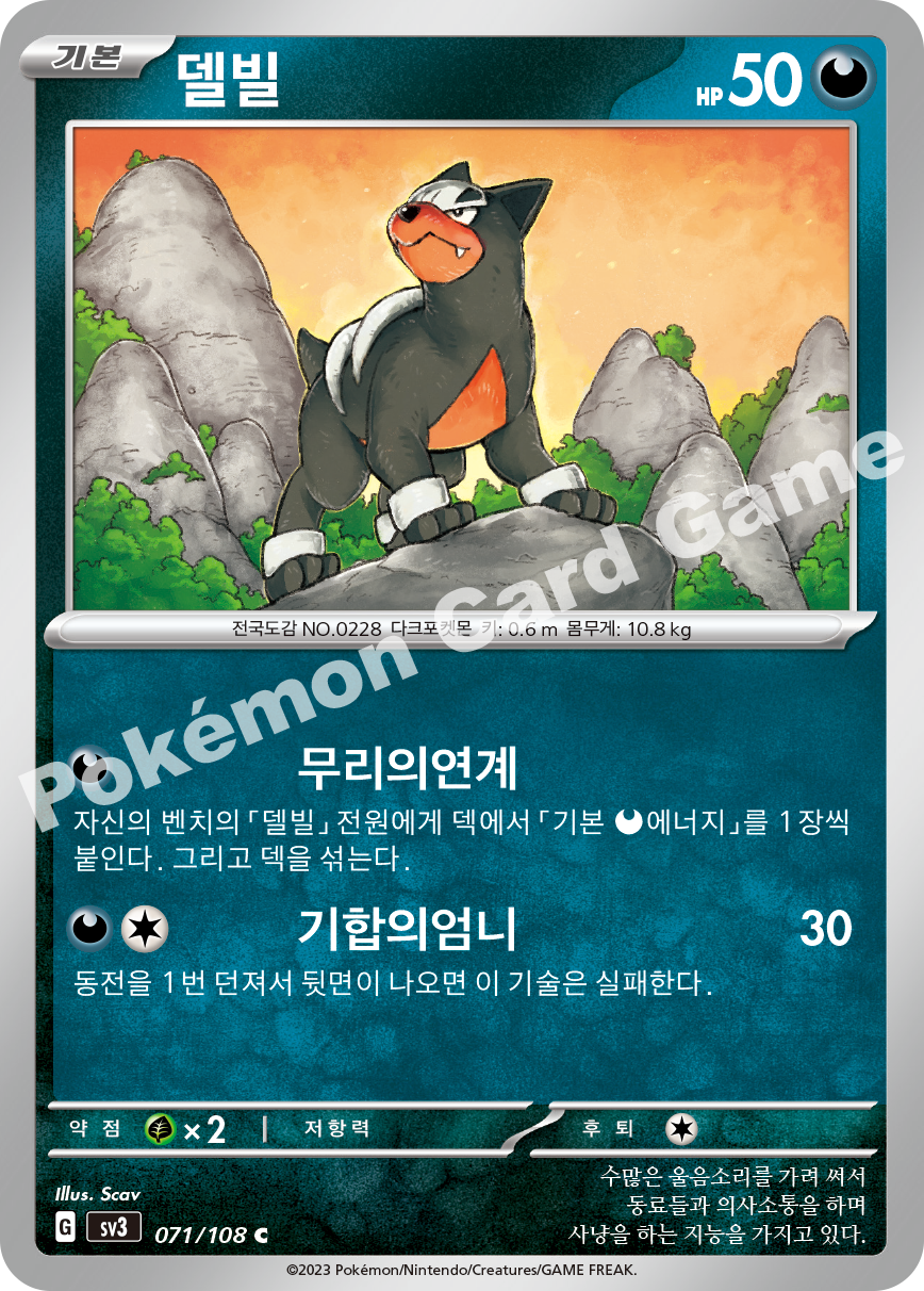 Houndour 071 — Ruler of the Black Flame (Korean Pokémon TCG card)