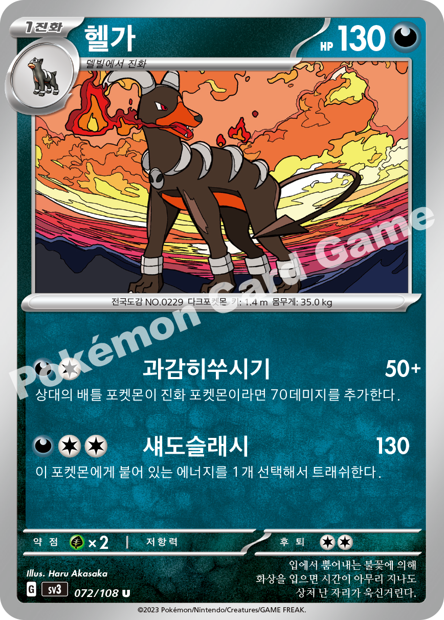 Houndoom 072 — Ruler of the Black Flame (Korean Pokémon TCG card)