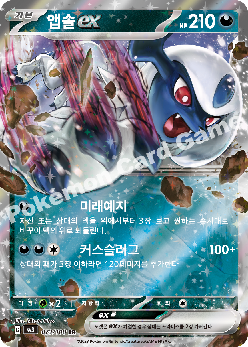 Absol ex 073 — Ruler of the Black Flame (Korean Pokémon TCG card)