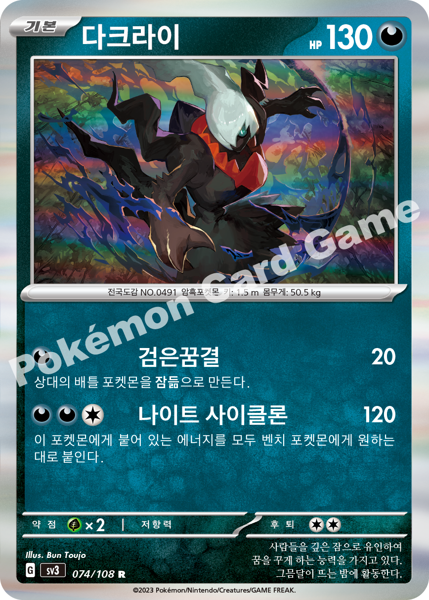 Darkrai 074 — Ruler of the Black Flame (Korean Pokémon TCG card)